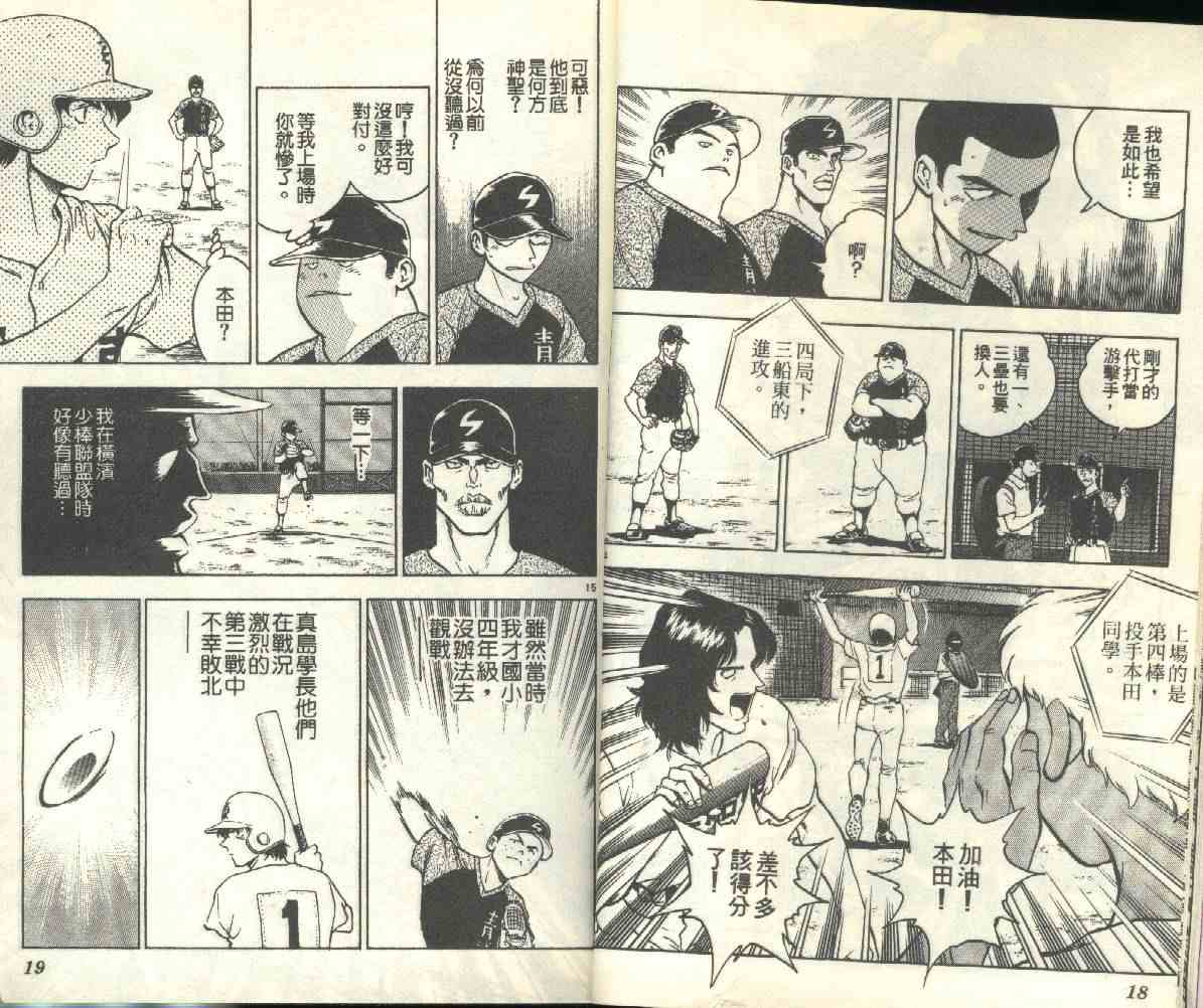 《棒球大联盟》漫画最新章节第19卷免费下拉式在线观看章节第【10】张图片