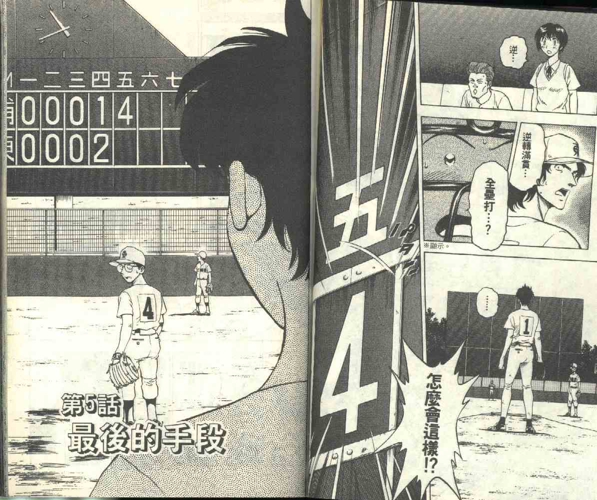 《棒球大联盟》漫画最新章节第20卷免费下拉式在线观看章节第【42】张图片