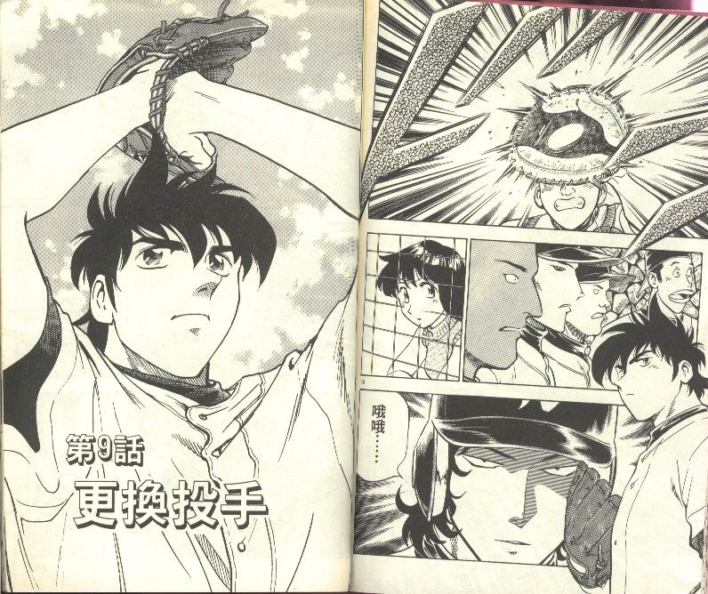 《棒球大联盟》漫画最新章节第27卷免费下拉式在线观看章节第【81】张图片