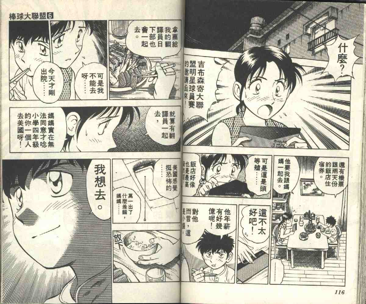 《棒球大联盟》漫画最新章节第6卷免费下拉式在线观看章节第【60】张图片