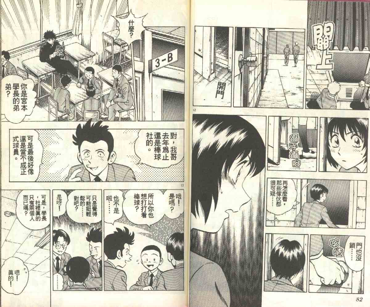 《棒球大联盟》漫画最新章节第15卷免费下拉式在线观看章节第【41】张图片