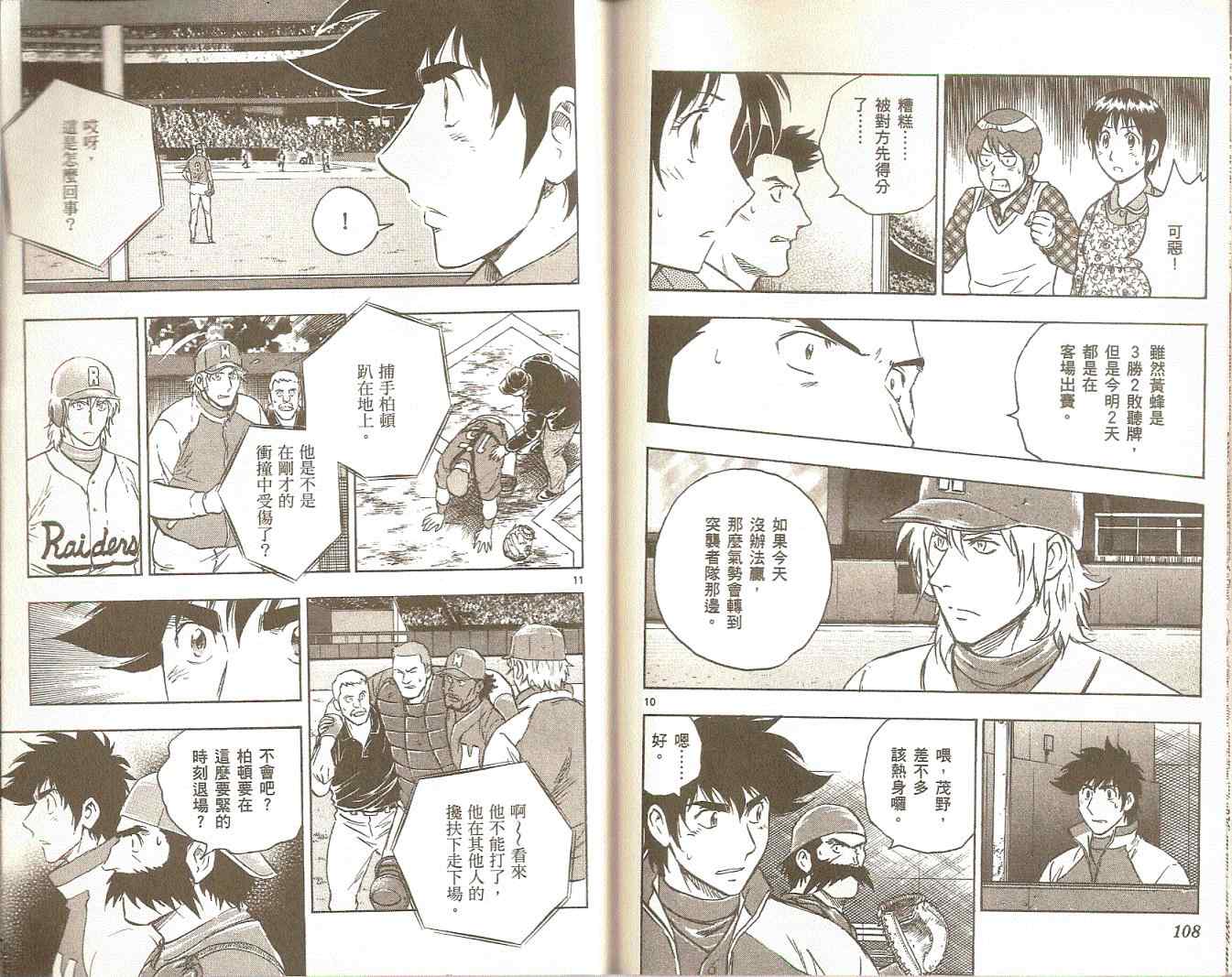 《棒球大联盟》漫画最新章节第75卷免费下拉式在线观看章节第【55】张图片