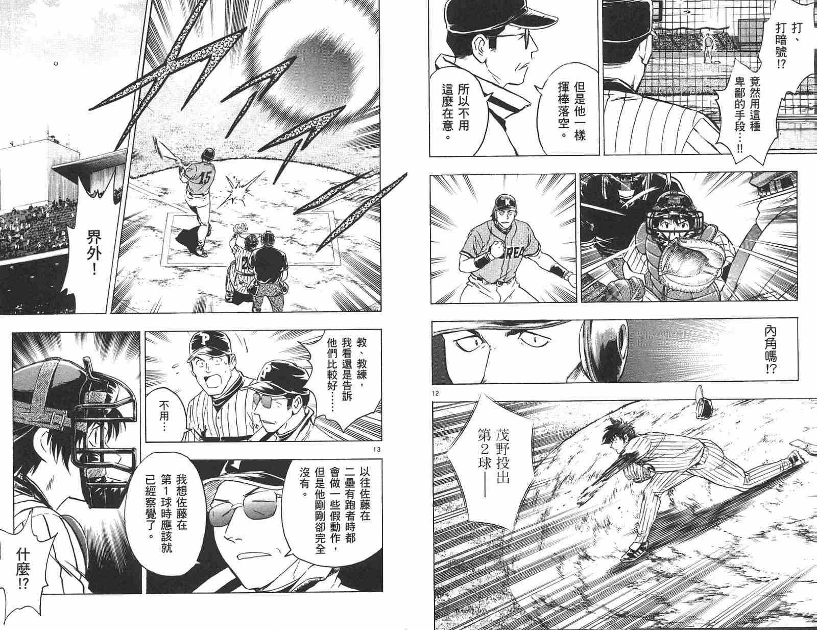 《棒球大联盟》漫画最新章节第58卷免费下拉式在线观看章节第【75】张图片