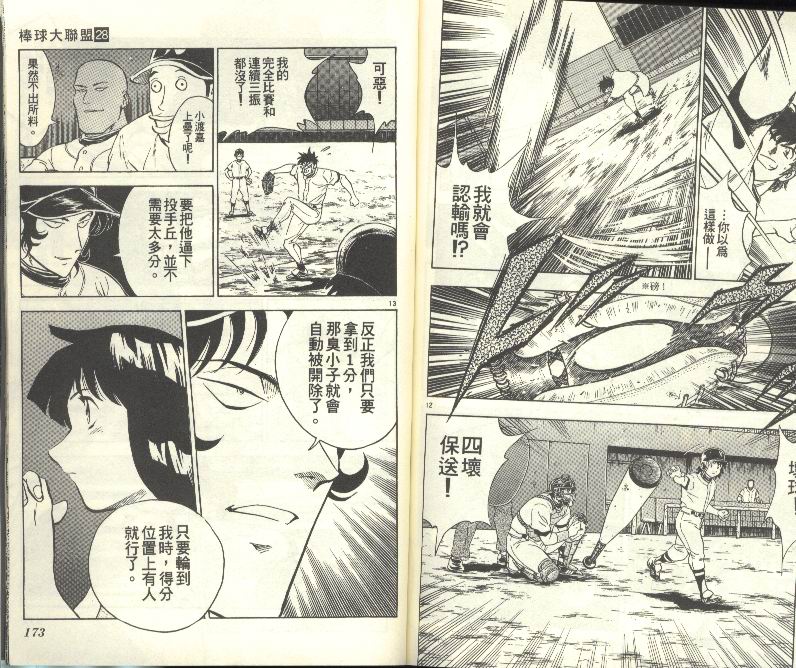 《棒球大联盟》漫画最新章节第28卷免费下拉式在线观看章节第【87】张图片