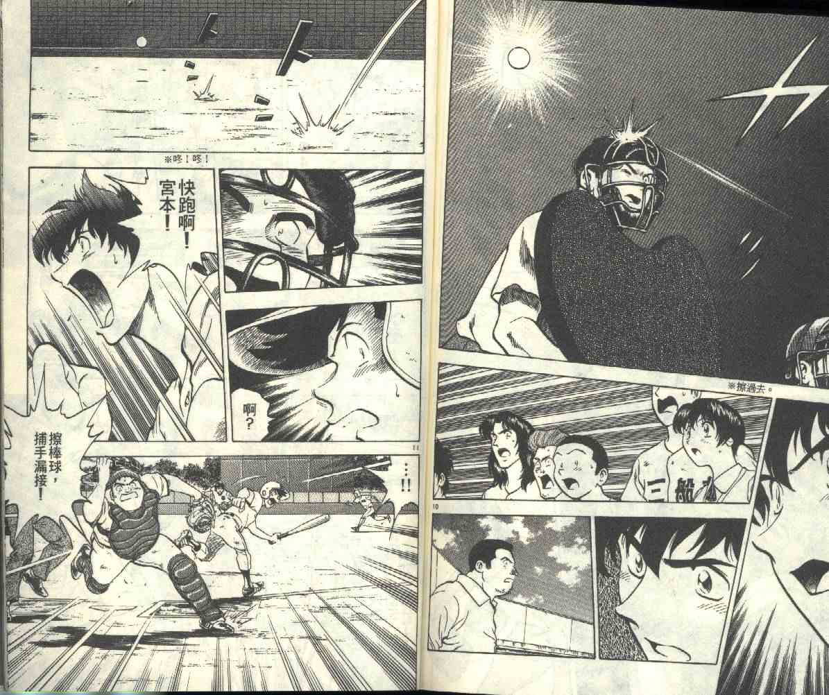 《棒球大联盟》漫画最新章节第20卷免费下拉式在线观看章节第【88】张图片