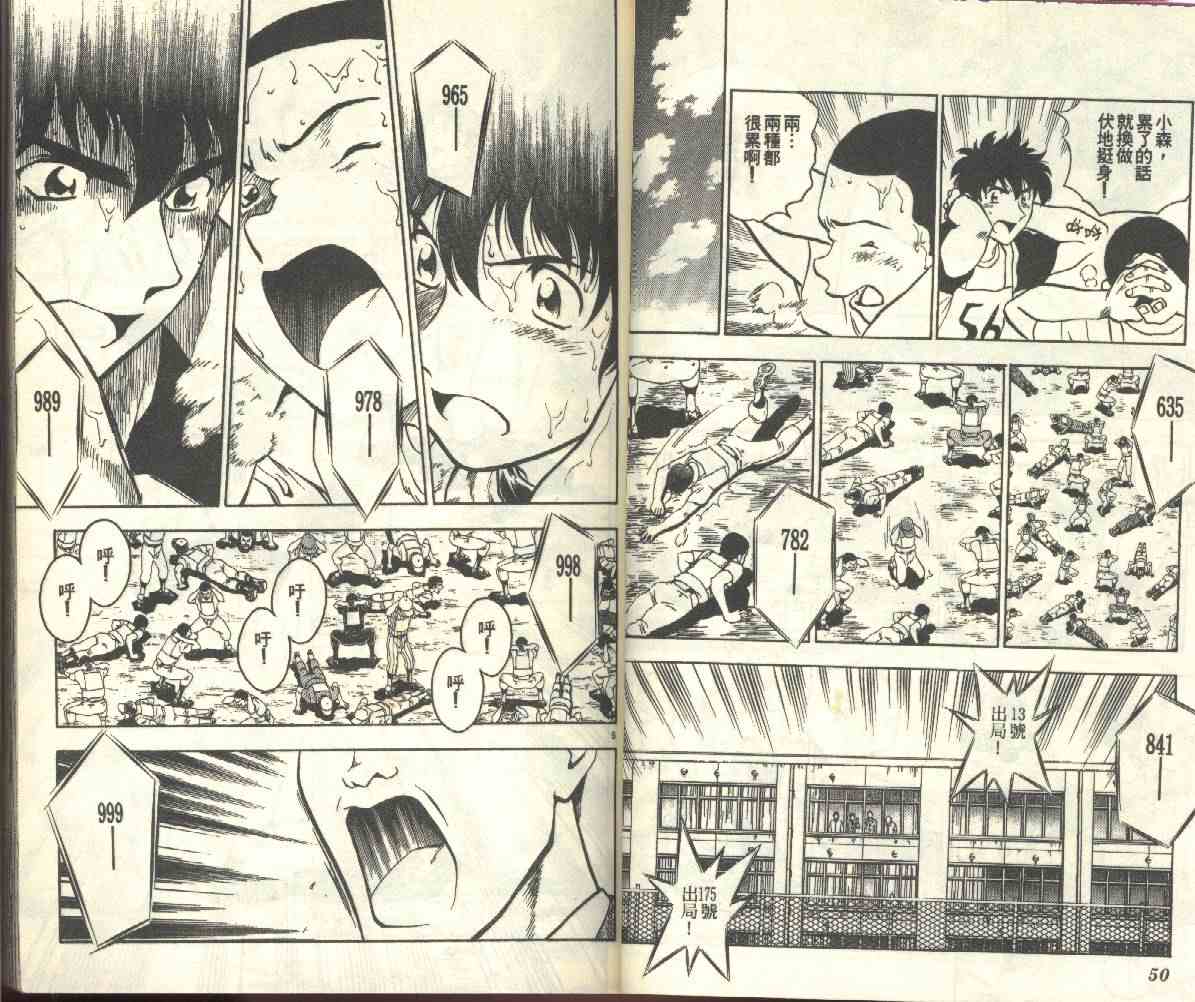 《棒球大联盟》漫画最新章节第22卷免费下拉式在线观看章节第【27】张图片