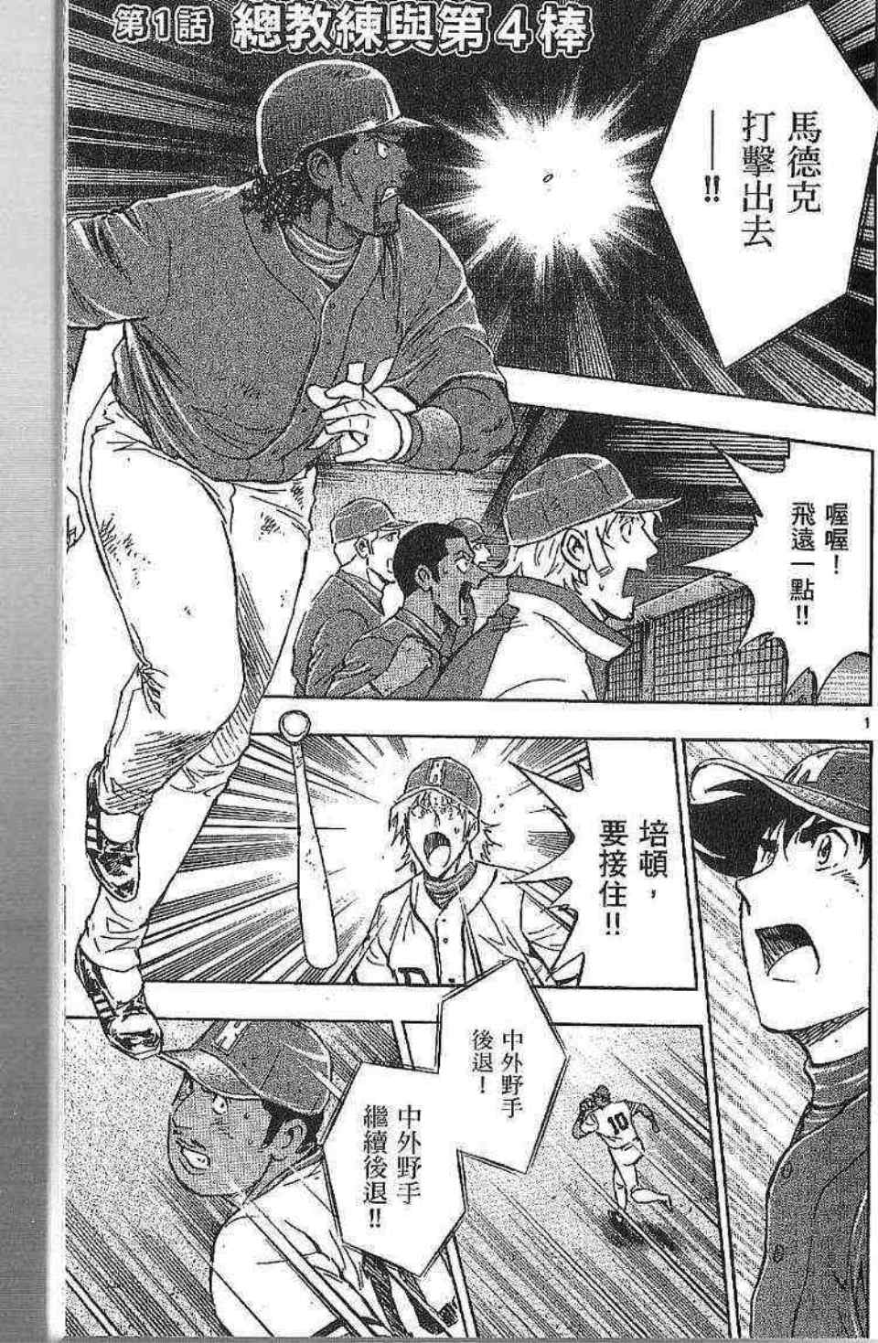 《棒球大联盟》漫画最新章节第77卷免费下拉式在线观看章节第【3】张图片