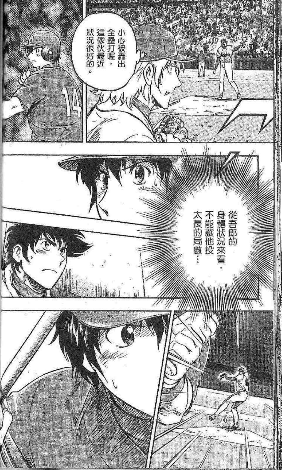 《棒球大联盟》漫画最新章节第77卷免费下拉式在线观看章节第【64】张图片