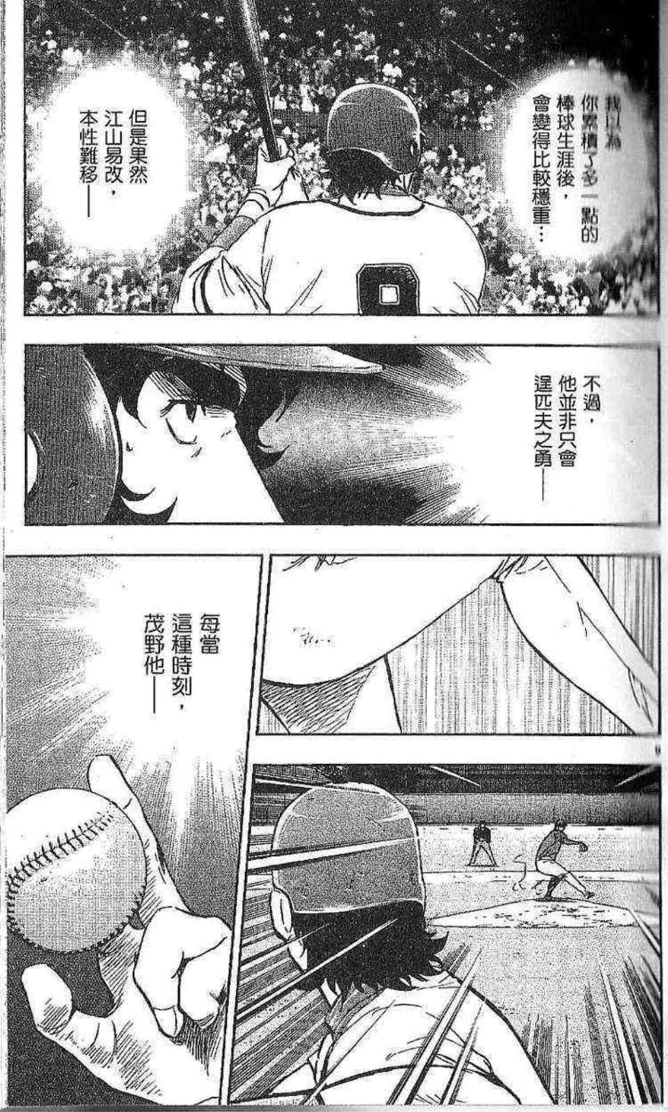 《棒球大联盟》漫画最新章节第77卷免费下拉式在线观看章节第【47】张图片