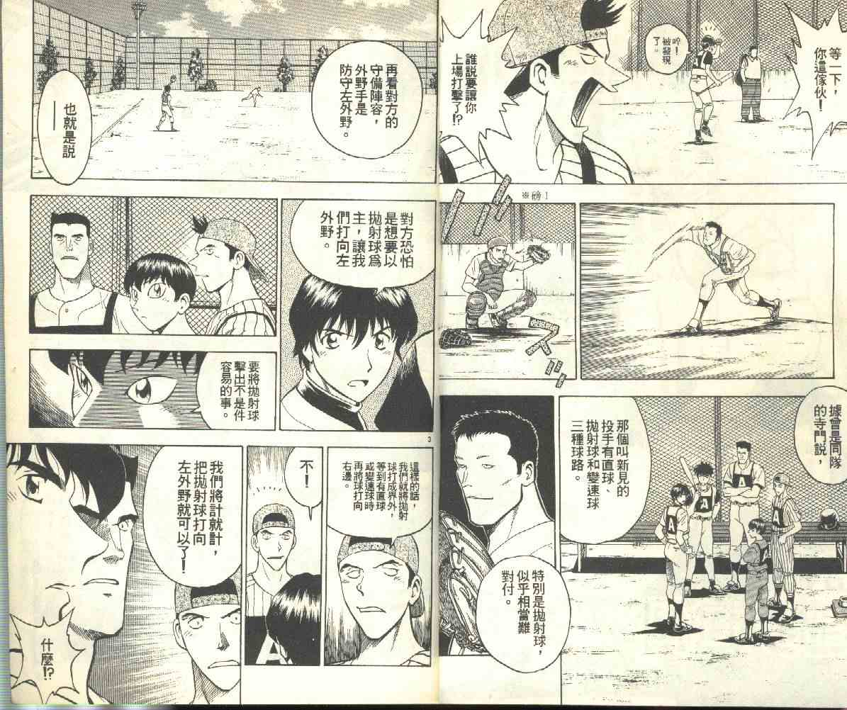 《棒球大联盟》漫画最新章节第23卷免费下拉式在线观看章节第【4】张图片