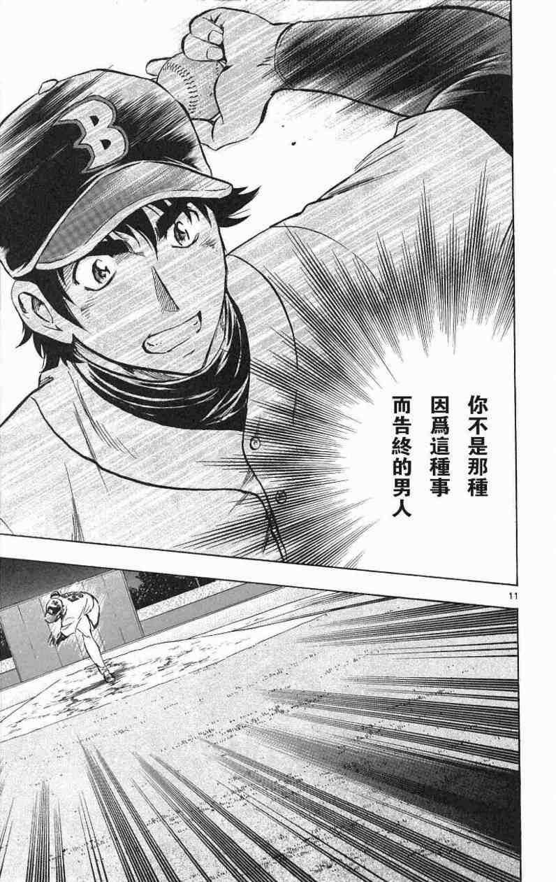 《棒球大联盟》漫画最新章节第67卷免费下拉式在线观看章节第【175】张图片