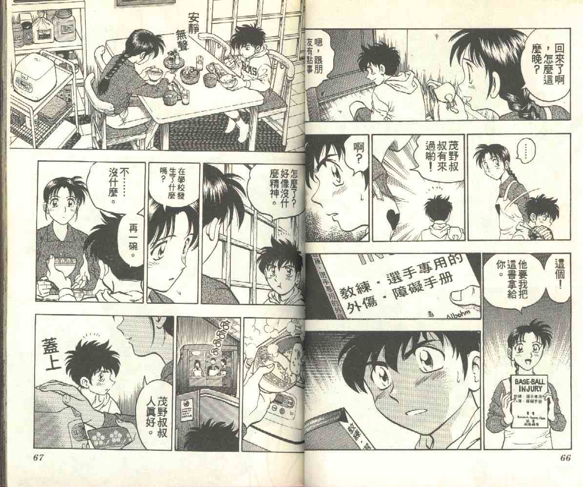 《棒球大联盟》漫画最新章节第14卷免费下拉式在线观看章节第【34】张图片