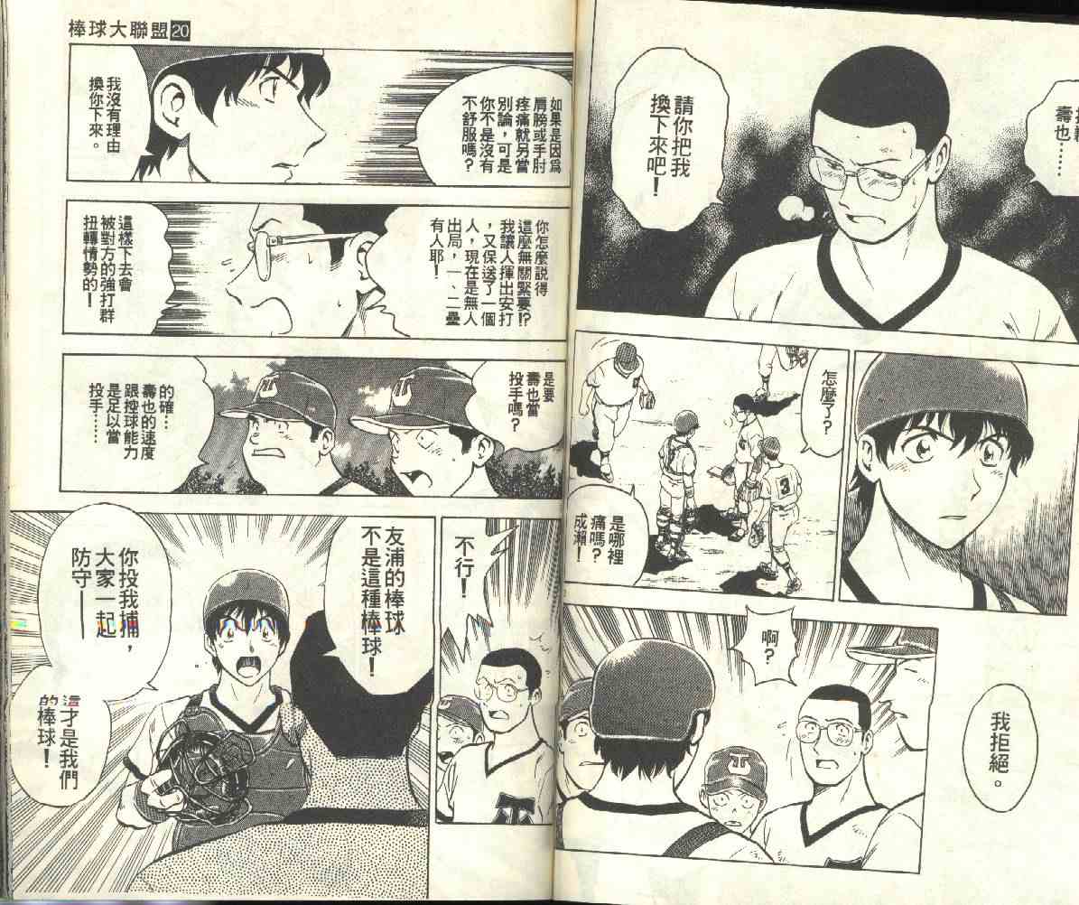 《棒球大联盟》漫画最新章节第20卷免费下拉式在线观看章节第【53】张图片