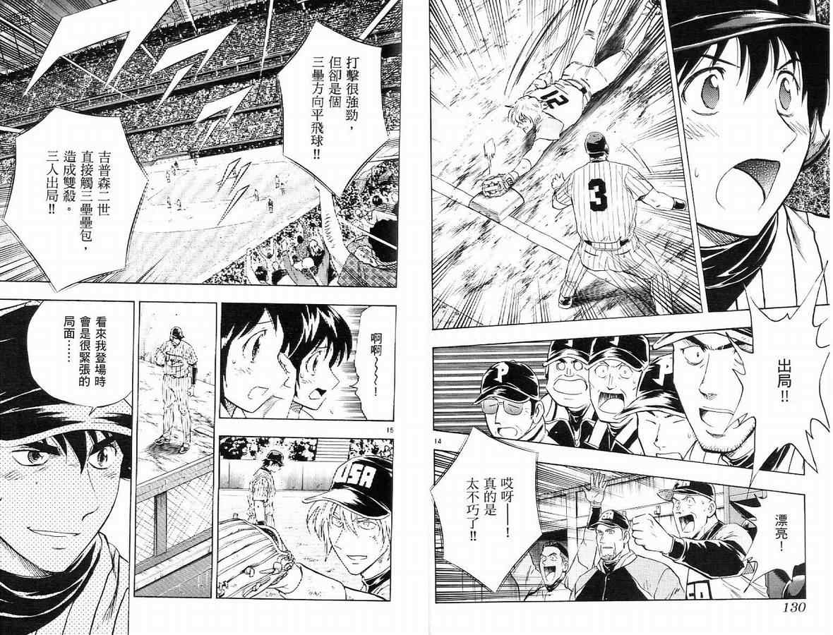 《棒球大联盟》漫画最新章节第63卷免费下拉式在线观看章节第【67】张图片