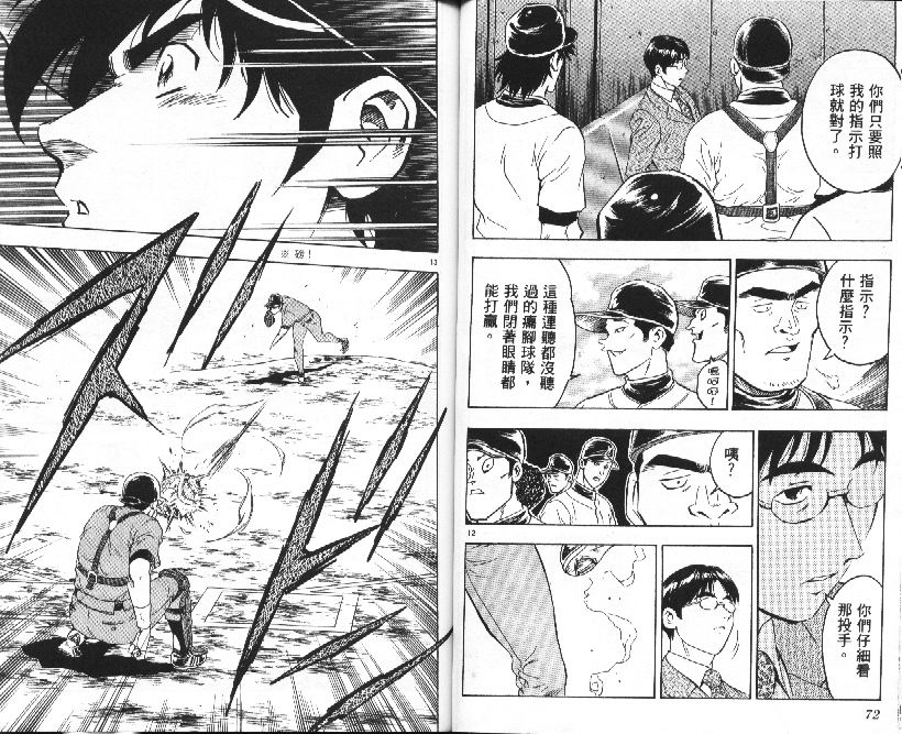 《棒球大联盟》漫画最新章节第36卷免费下拉式在线观看章节第【37】张图片