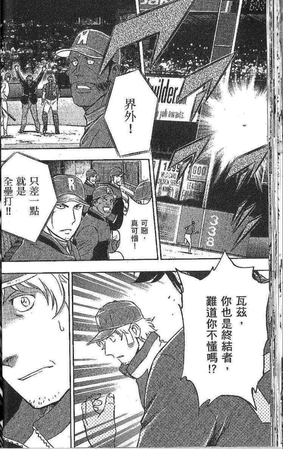 《棒球大联盟》漫画最新章节第77卷免费下拉式在线观看章节第【32】张图片