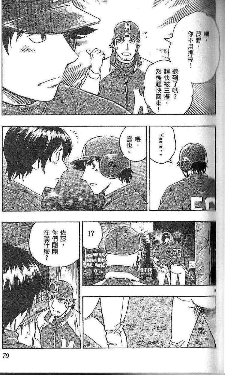 《棒球大联盟》漫画最新章节第77卷免费下拉式在线观看章节第【77】张图片