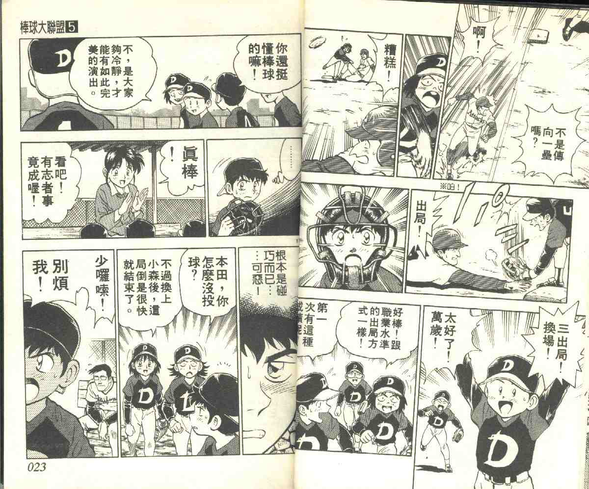 《棒球大联盟》漫画最新章节第5卷免费下拉式在线观看章节第【11】张图片