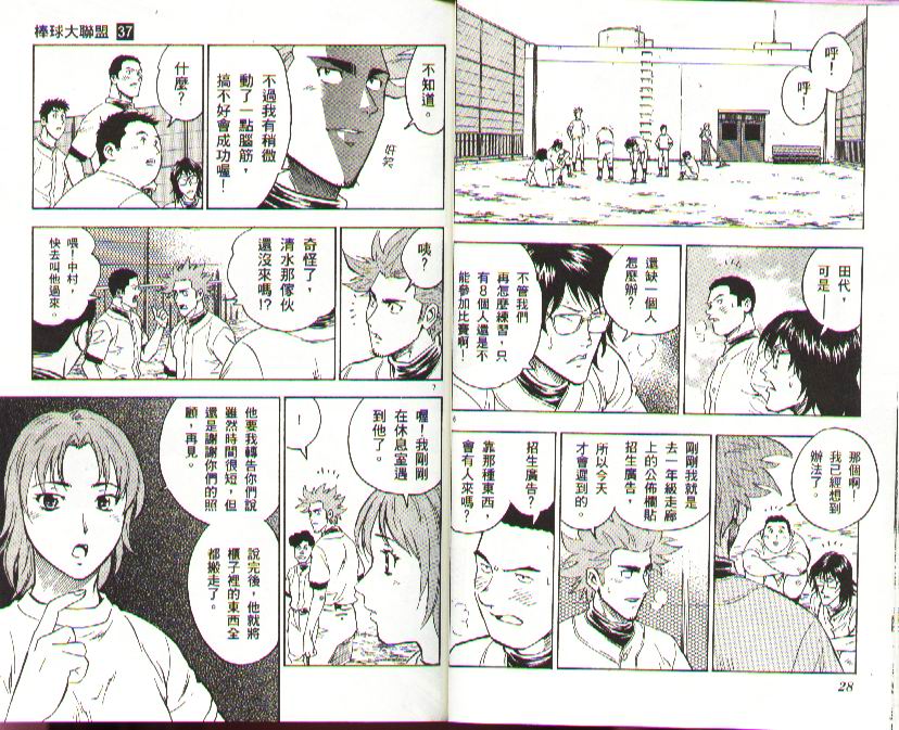 《棒球大联盟》漫画最新章节第37卷免费下拉式在线观看章节第【15】张图片