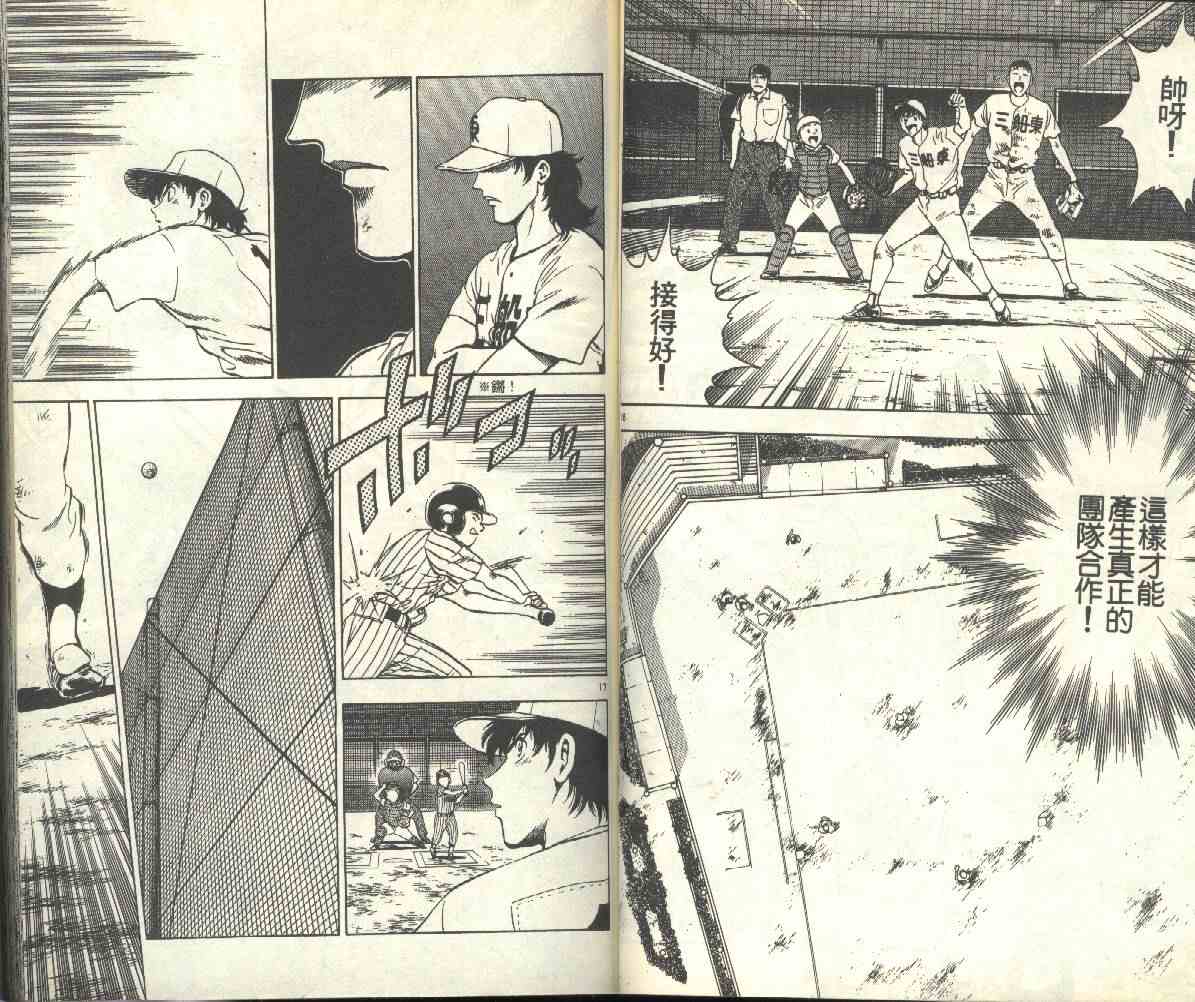 《棒球大联盟》漫画最新章节第18卷免费下拉式在线观看章节第【41】张图片