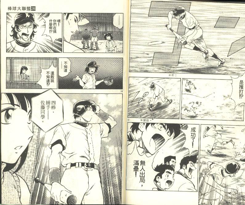 《棒球大联盟》漫画最新章节第28卷免费下拉式在线观看章节第【20】张图片