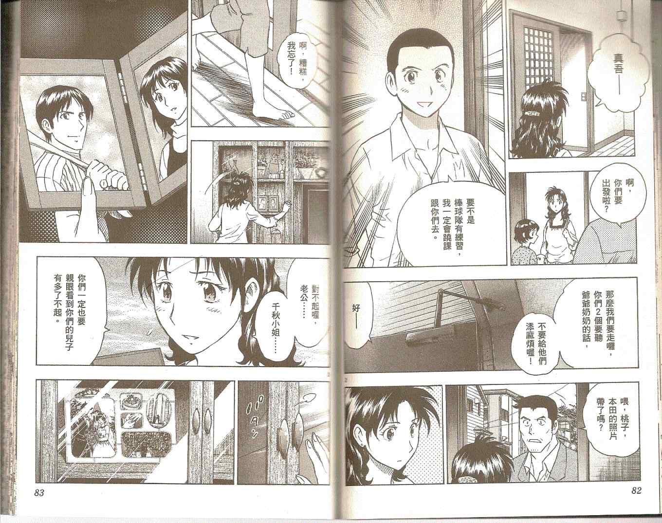 《棒球大联盟》漫画最新章节第75卷免费下拉式在线观看章节第【42】张图片