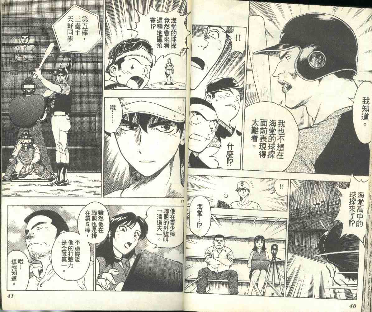 《棒球大联盟》漫画最新章节第19卷免费下拉式在线观看章节第【21】张图片