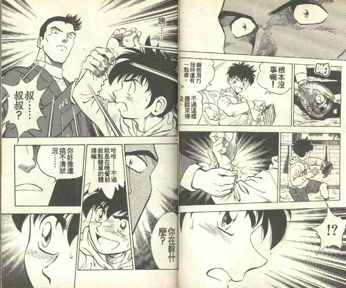 《棒球大联盟》漫画最新章节第14卷免费下拉式在线观看章节第【30】张图片