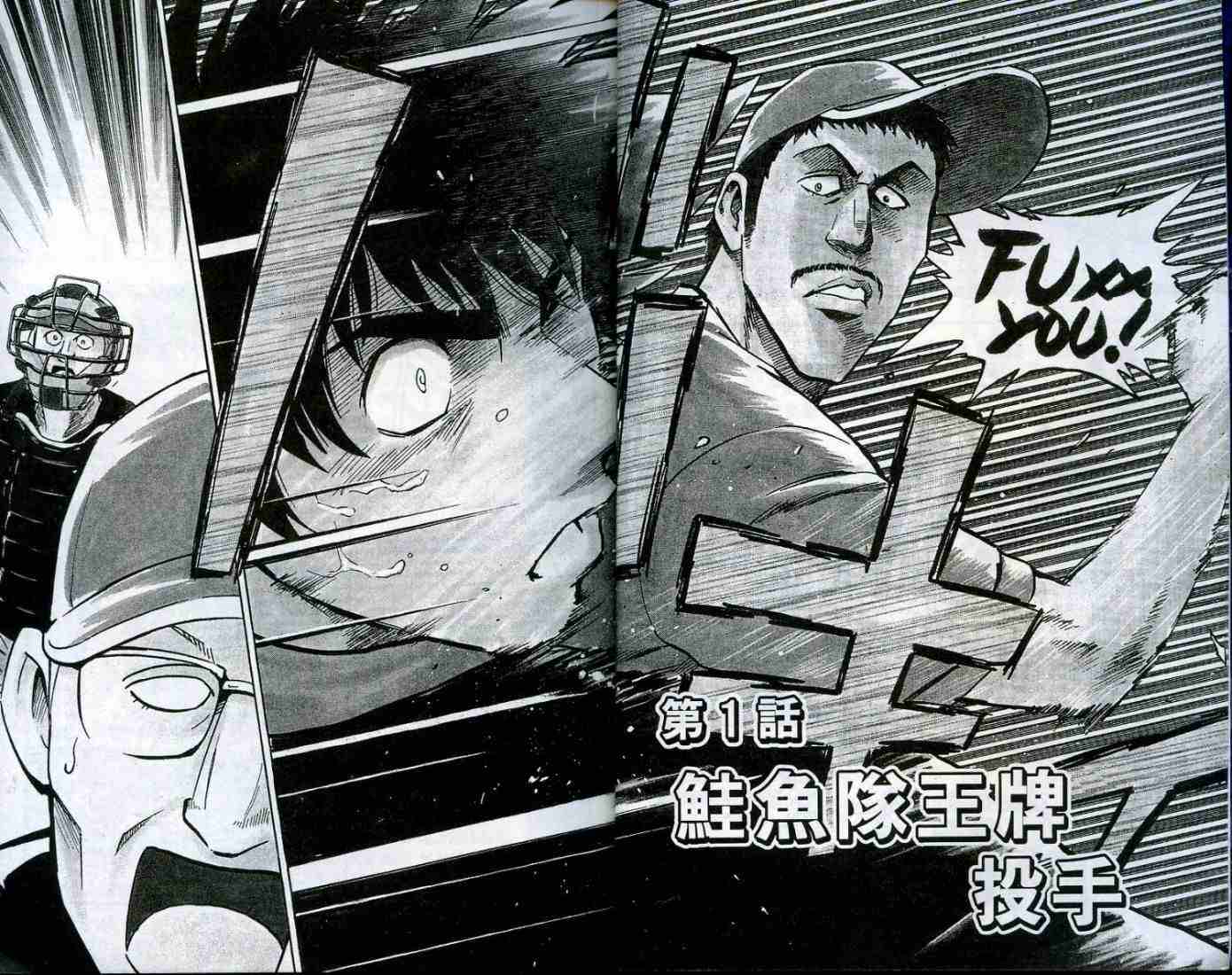 《棒球大联盟》漫画最新章节第49卷免费下拉式在线观看章节第【4】张图片