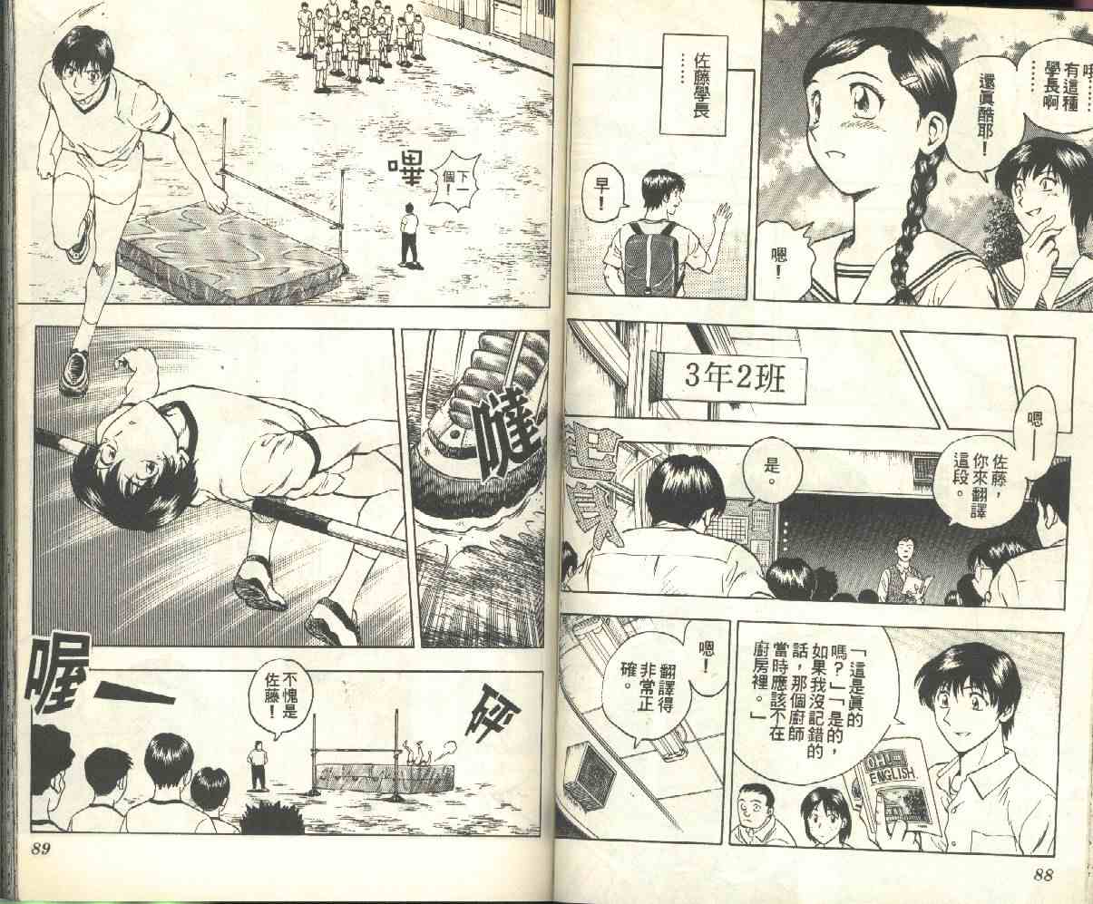 《棒球大联盟》漫画最新章节第17卷免费下拉式在线观看章节第【45】张图片