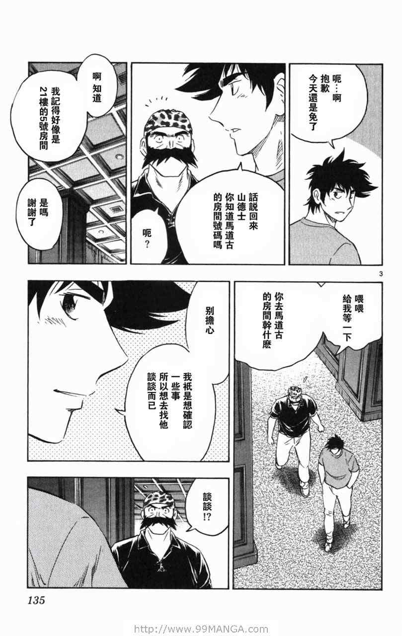 《棒球大联盟》漫画最新章节第70卷免费下拉式在线观看章节第【134】张图片