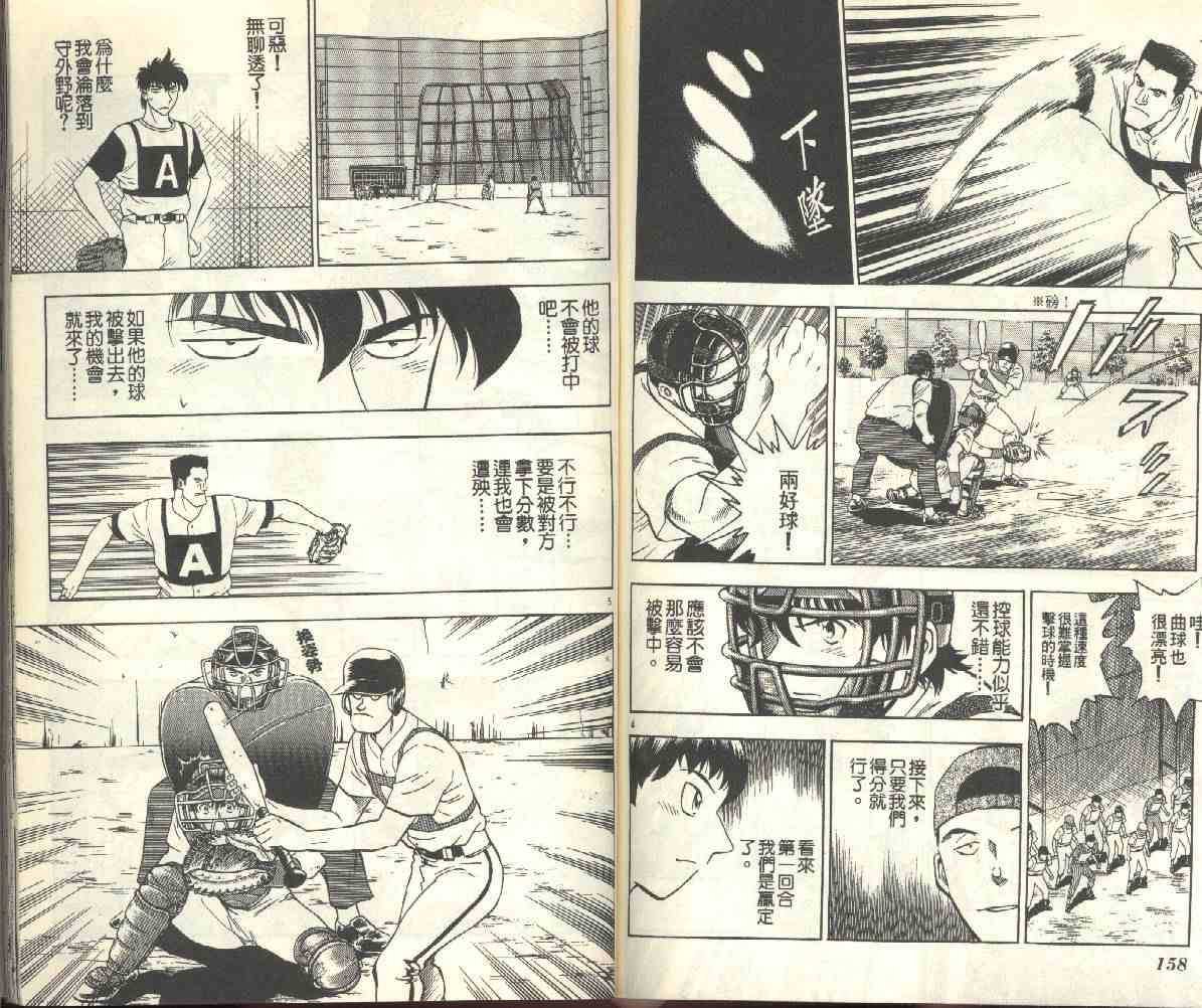 《棒球大联盟》漫画最新章节第22卷免费下拉式在线观看章节第【81】张图片