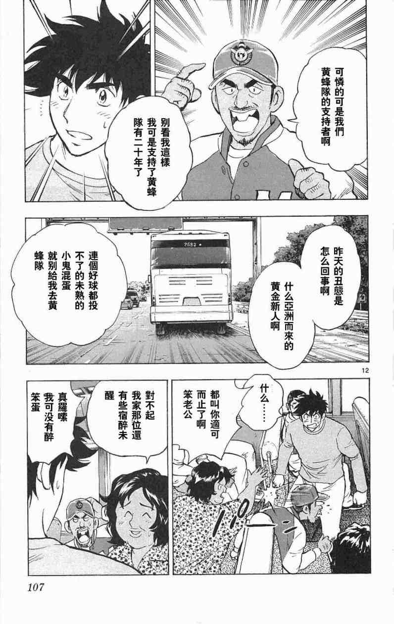 《棒球大联盟》漫画最新章节第67卷免费下拉式在线观看章节第【103】张图片