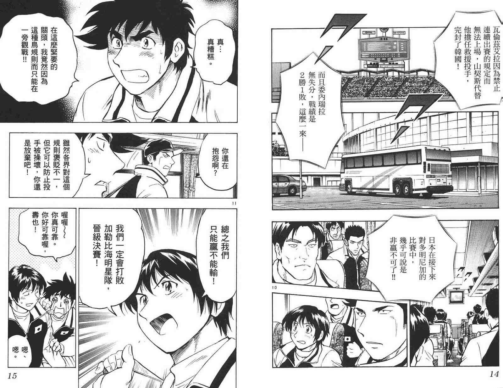 《棒球大联盟》漫画最新章节第59卷免费下拉式在线观看章节第【7】张图片