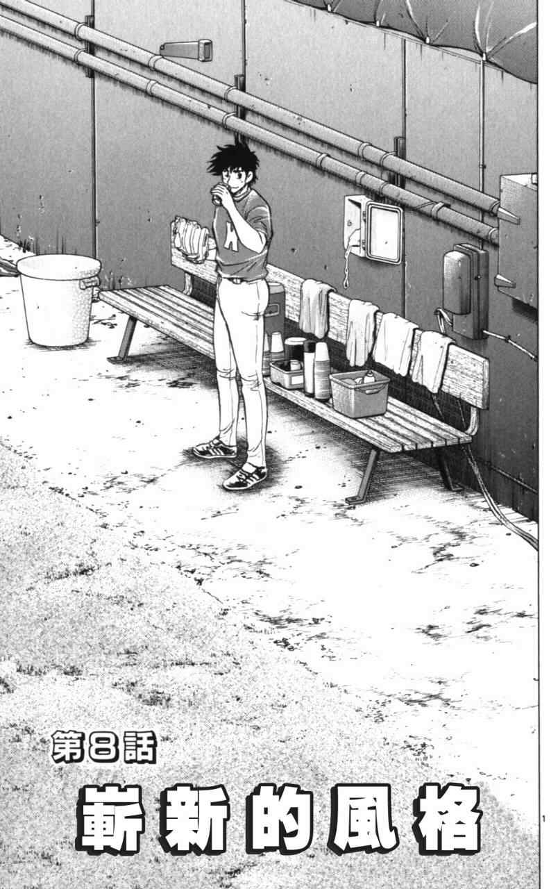 《棒球大联盟》漫画最新章节第68卷免费下拉式在线观看章节第【132】张图片