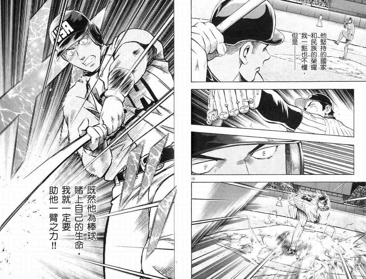 《棒球大联盟》漫画最新章节第63卷免费下拉式在线观看章节第【28】张图片