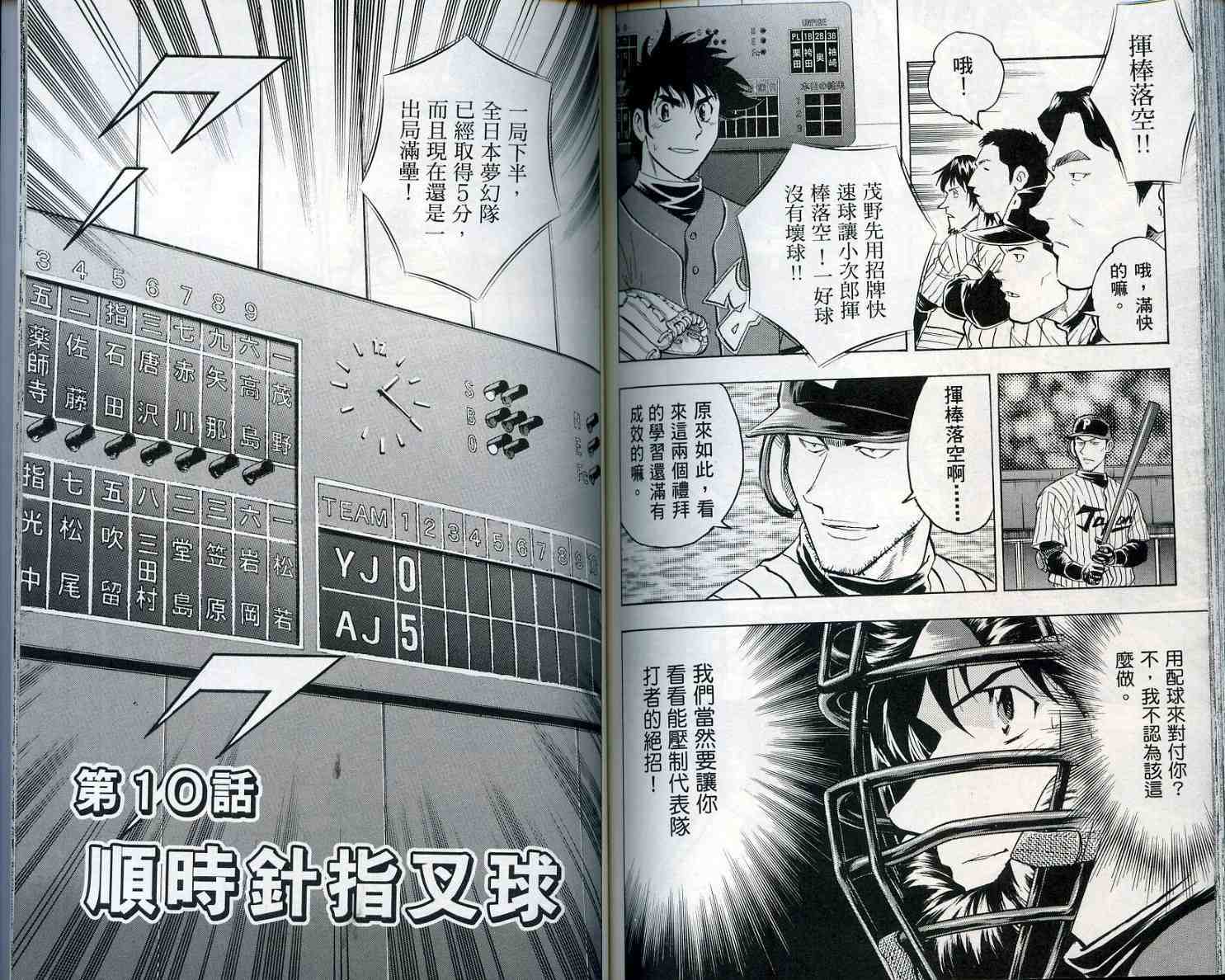 《棒球大联盟》漫画最新章节第55卷免费下拉式在线观看章节第【85】张图片
