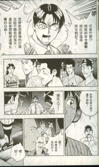 《棒球大联盟》漫画最新章节第46卷免费下拉式在线观看章节第【10】张图片