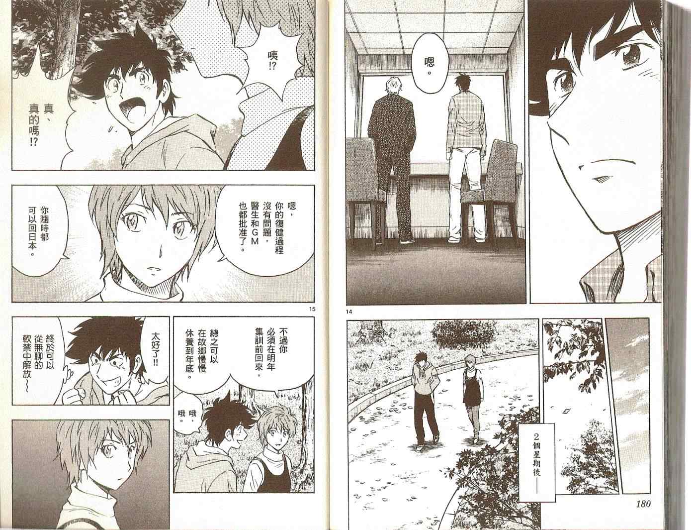 《棒球大联盟》漫画最新章节第74卷免费下拉式在线观看章节第【91】张图片