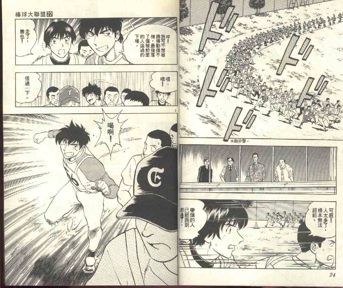 《棒球大联盟》漫画最新章节第22卷免费下拉式在线观看章节第【14】张图片