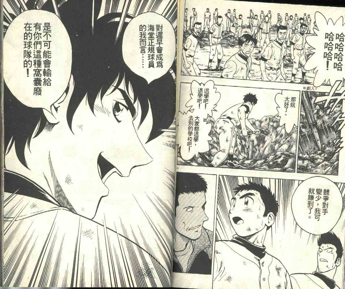 《棒球大联盟》漫画最新章节第24卷免费下拉式在线观看章节第【71】张图片