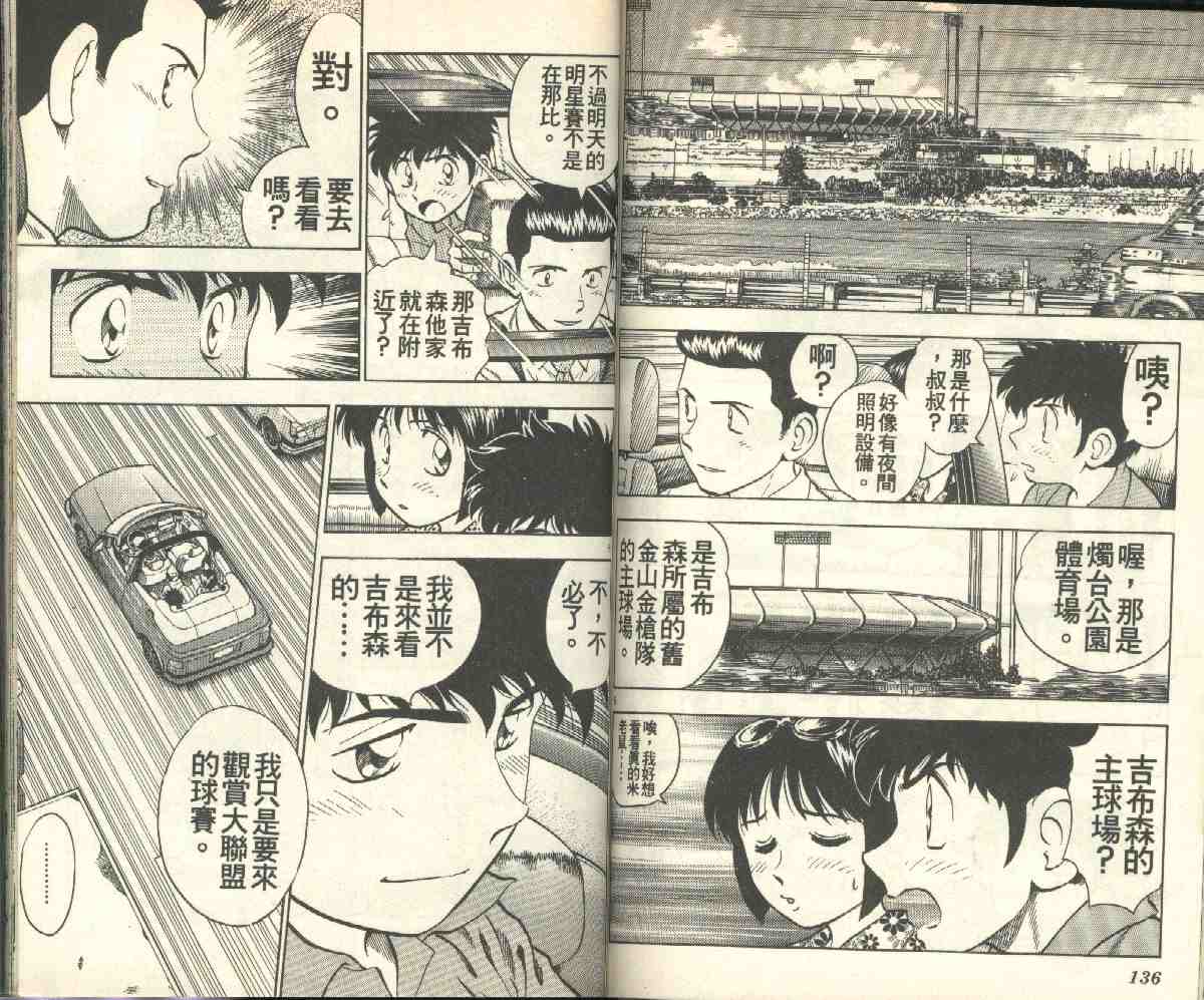 《棒球大联盟》漫画最新章节第6卷免费下拉式在线观看章节第【70】张图片
