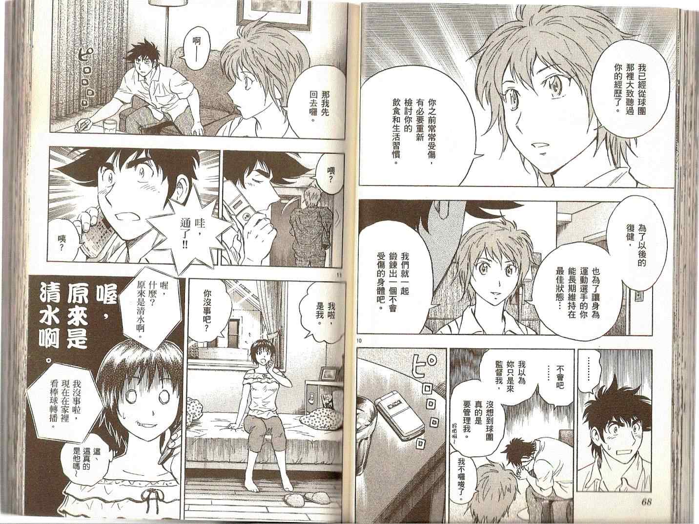 《棒球大联盟》漫画最新章节第74卷免费下拉式在线观看章节第【35】张图片