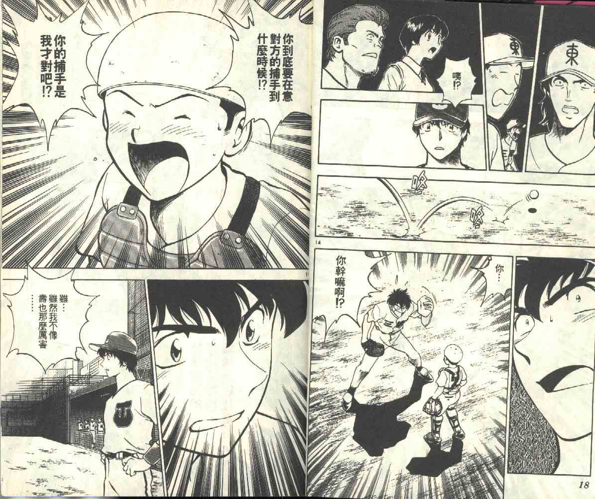 《棒球大联盟》漫画最新章节第20卷免费下拉式在线观看章节第【10】张图片