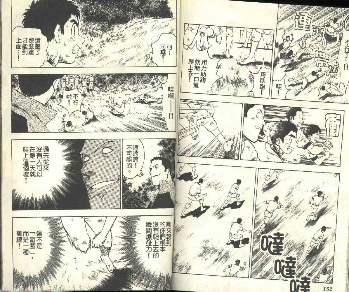 《棒球大联盟》漫画最新章节第24卷免费下拉式在线观看章节第【77】张图片