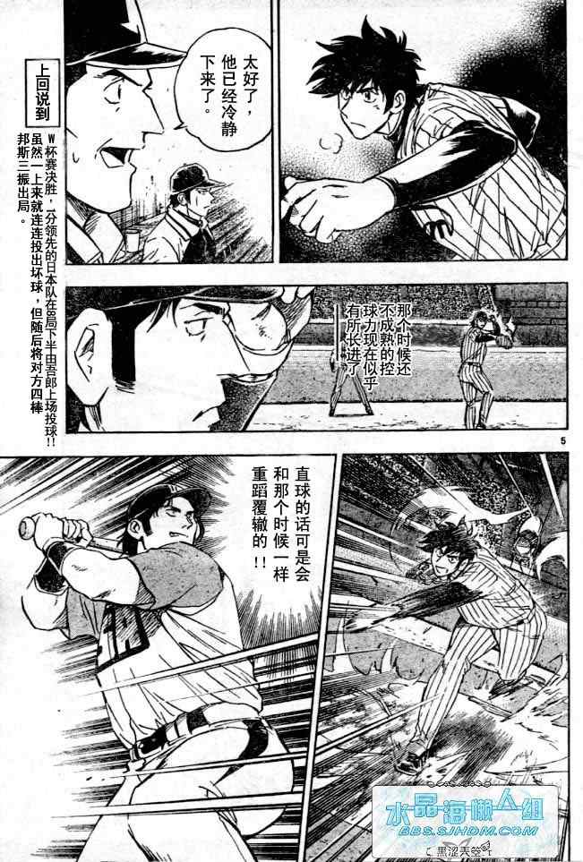 《棒球大联盟》漫画最新章节第64卷免费下拉式在线观看章节第【5】张图片