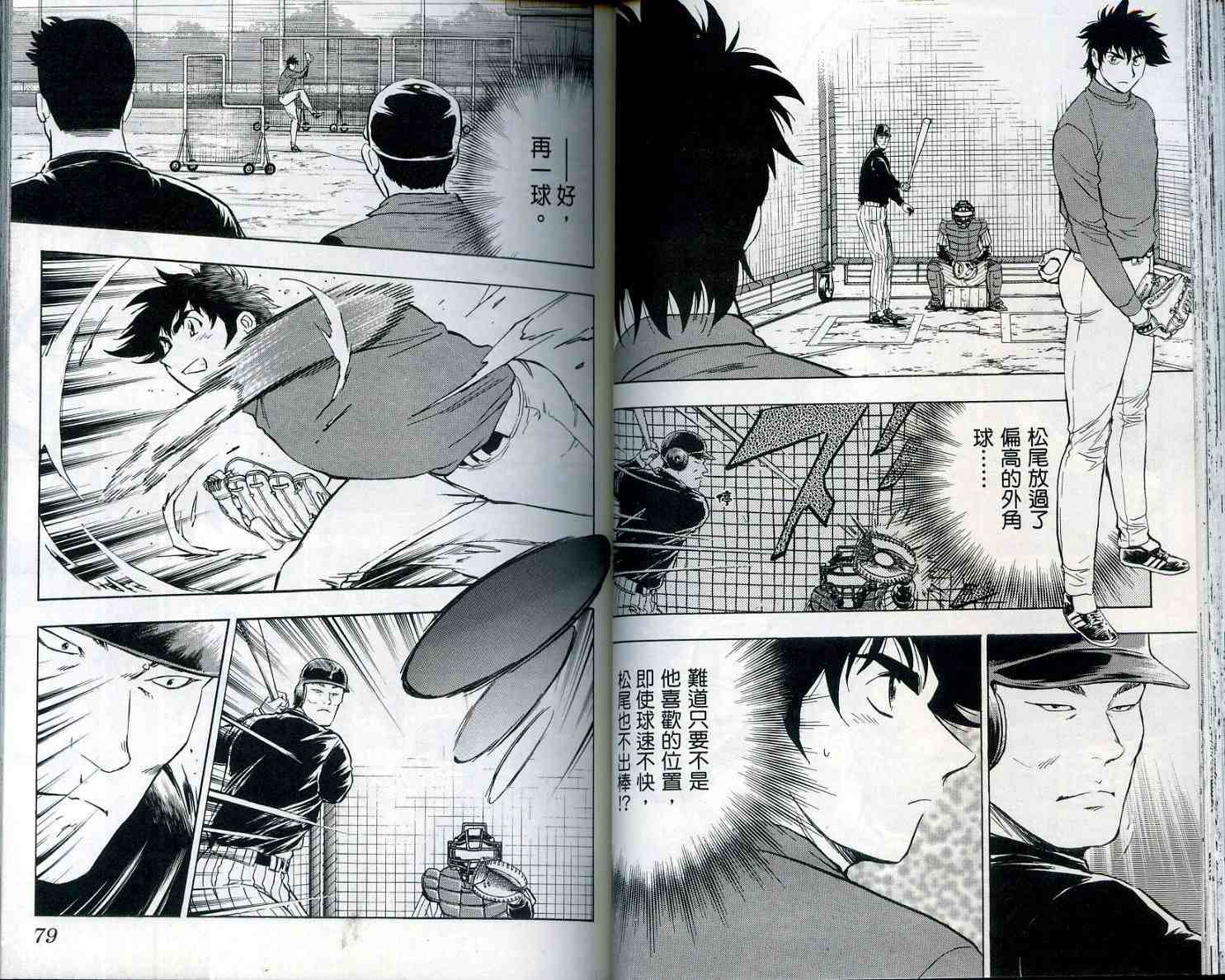 《棒球大联盟》漫画最新章节第55卷免费下拉式在线观看章节第【41】张图片
