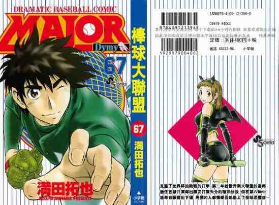 《棒球大联盟》漫画最新章节第67卷免费下拉式在线观看章节第【1】张图片