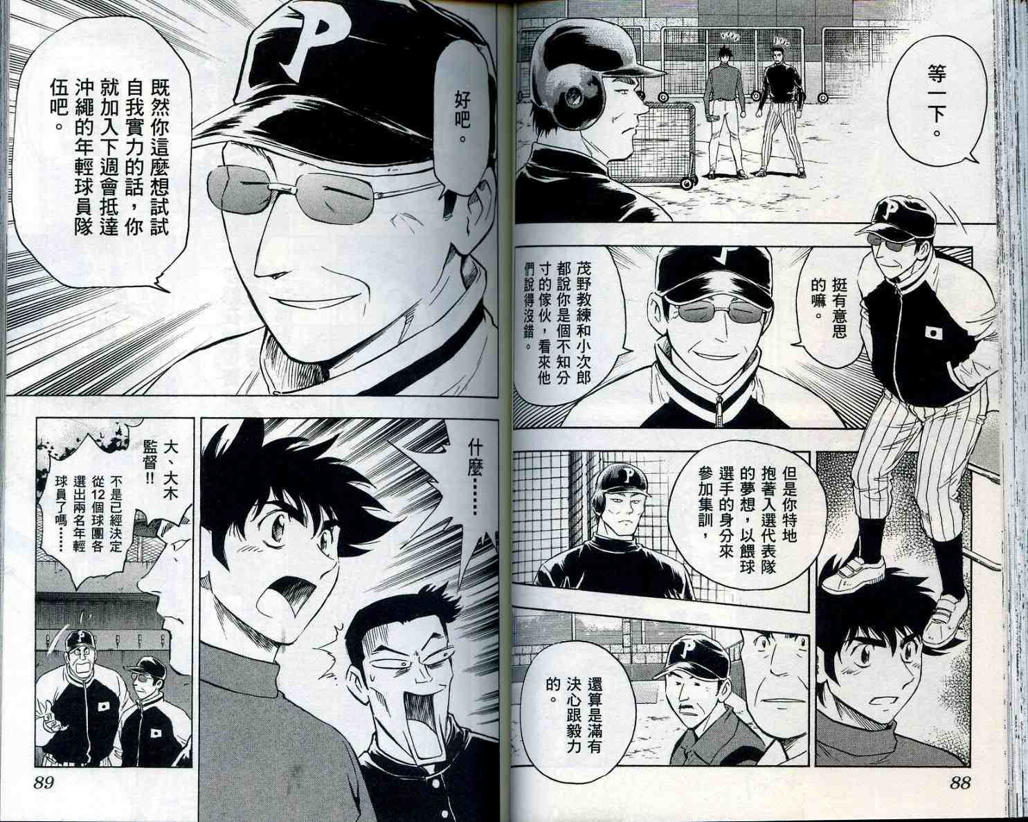 《棒球大联盟》漫画最新章节第55卷免费下拉式在线观看章节第【46】张图片