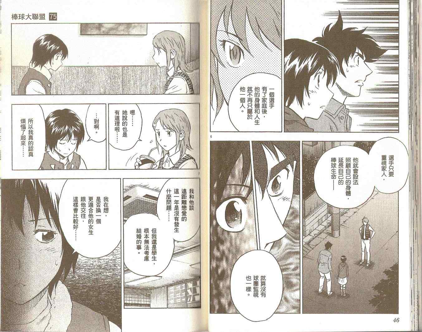 《棒球大联盟》漫画最新章节第75卷免费下拉式在线观看章节第【24】张图片